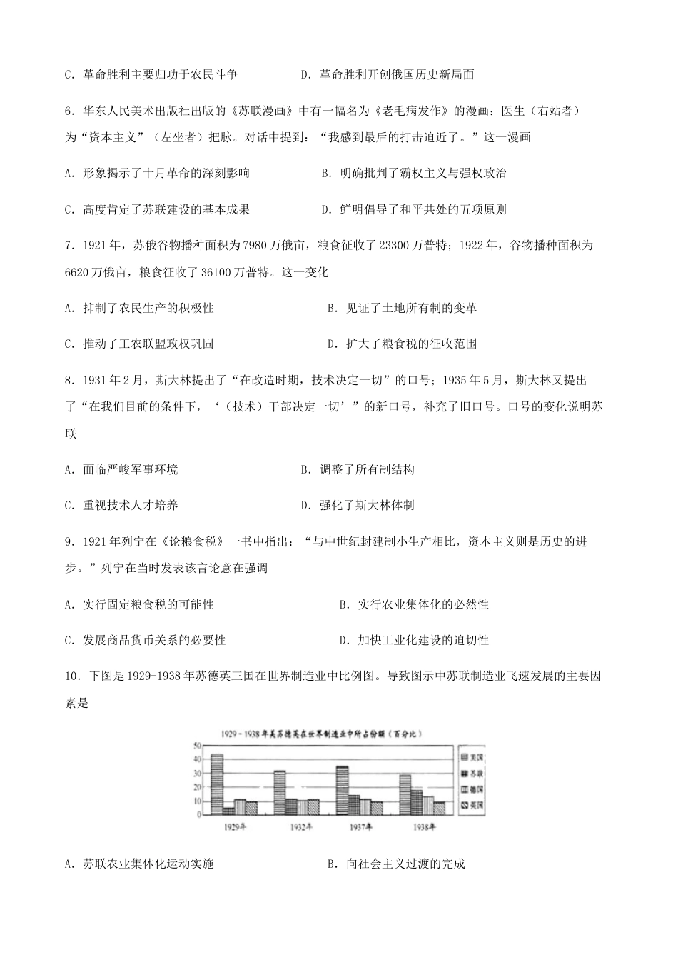 高中历史必修下  第15课十月革命的胜利与苏联的社会主义实践（原卷版）  (1).docx