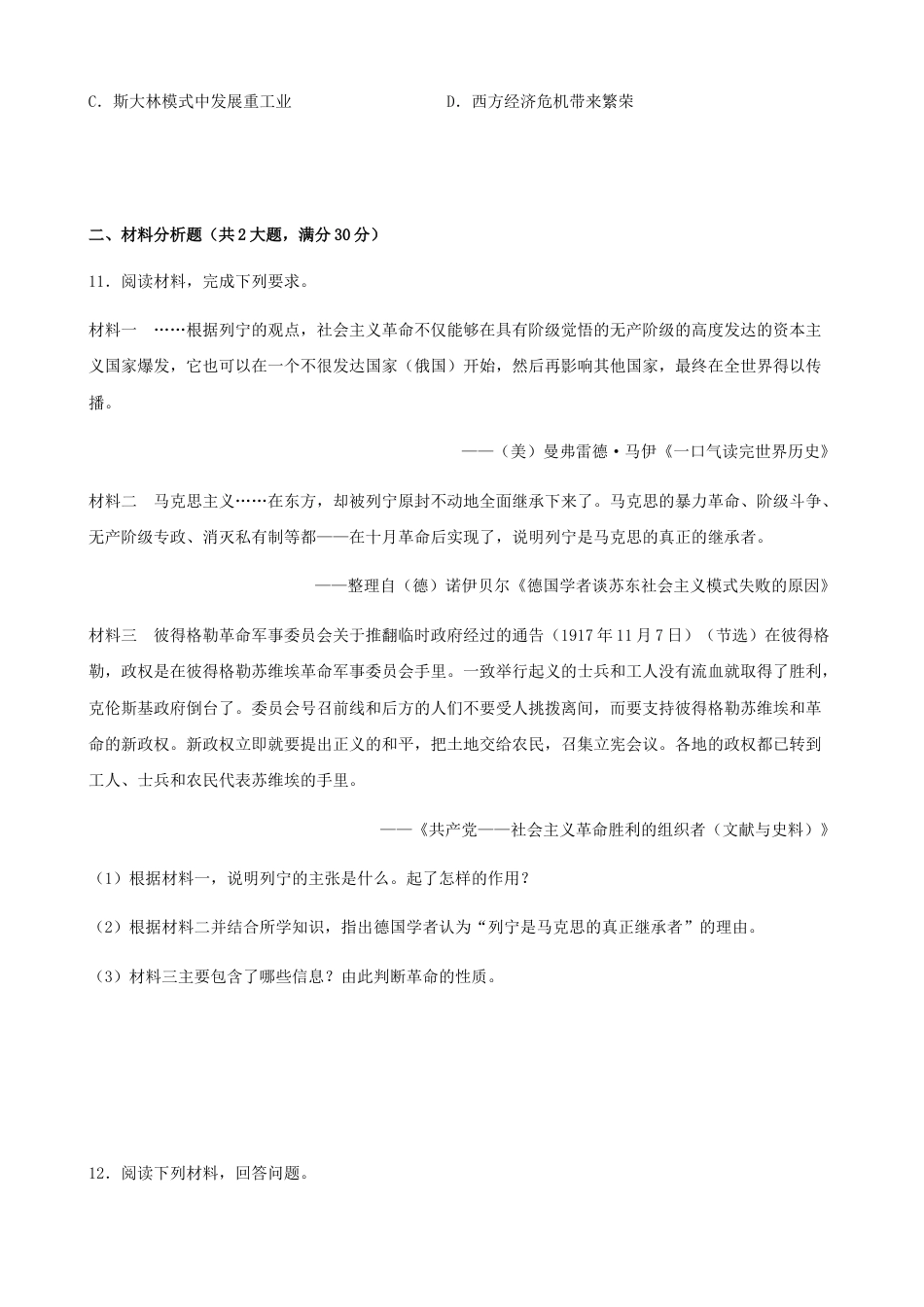 高中历史必修下  第15课十月革命的胜利与苏联的社会主义实践（原卷版）  (1).docx