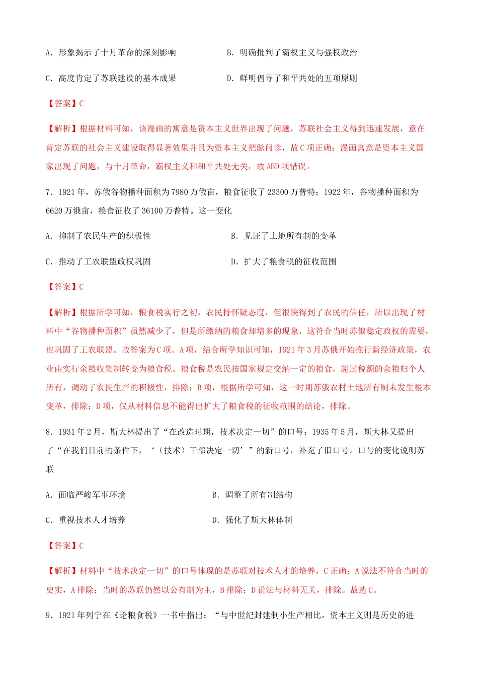 高中历史必修下  第15课十月革命的胜利与苏联的社会主义实践（解析版） (1).docx