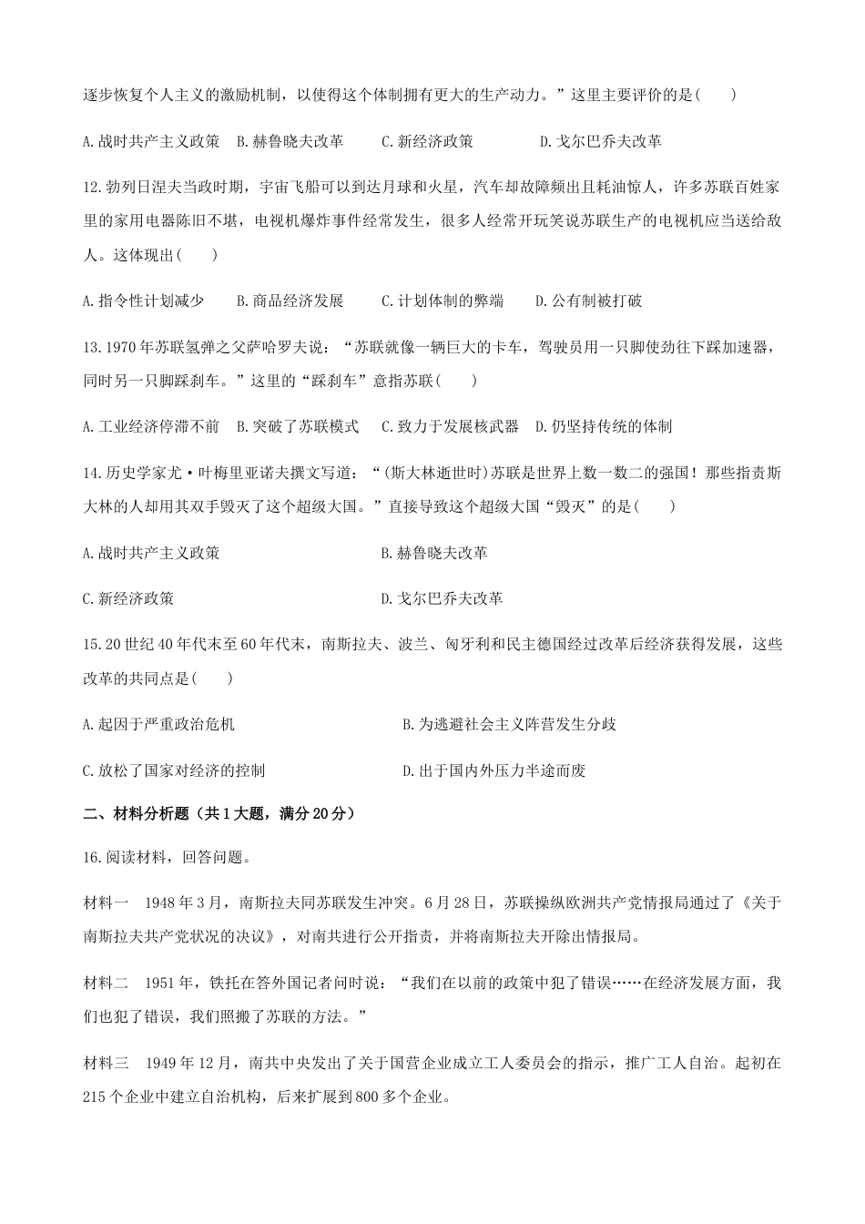 高中历史必修下  第20课  社会主义国家的发展与变化（原卷版） (1).docx