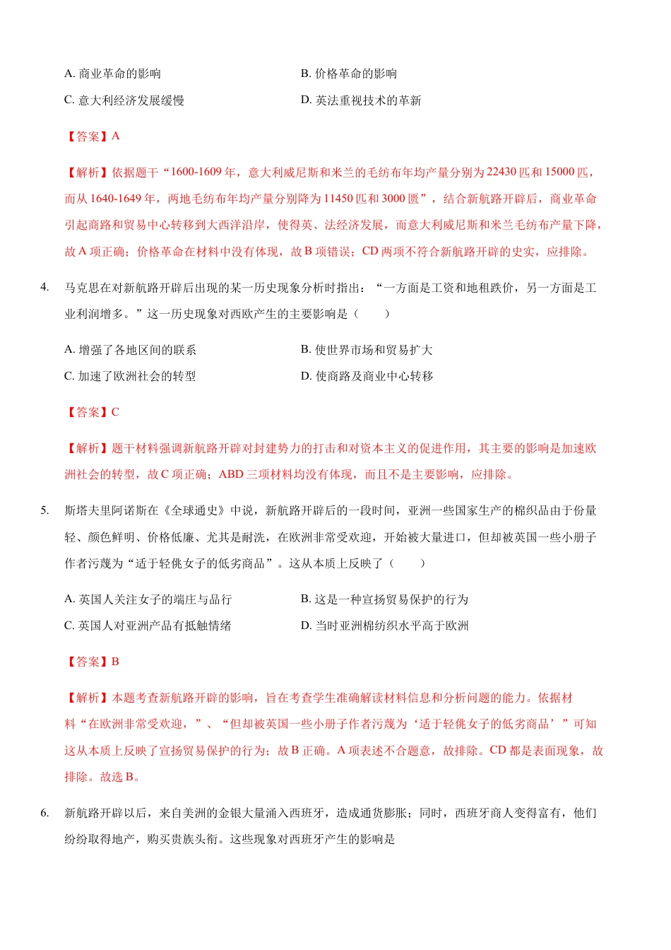 高中历史必修下  第07课 全球联系的初步建立与世界格局的演变（解析版） (1).docx