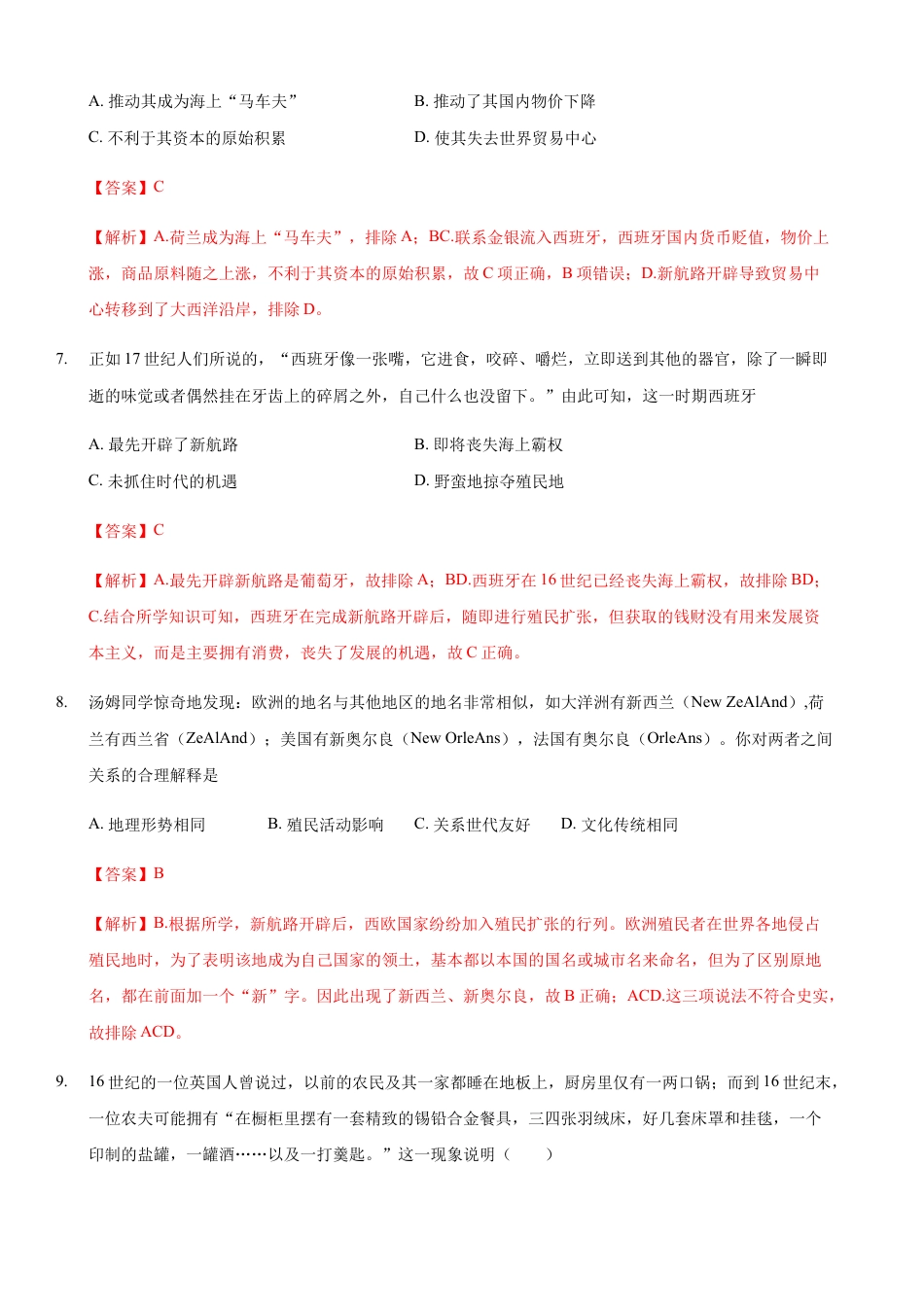 高中历史必修下  第07课 全球联系的初步建立与世界格局的演变（解析版） (1).docx