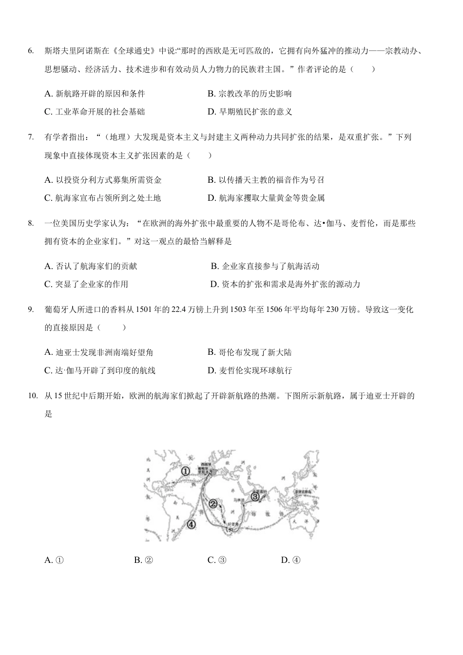 高中历史必修下  第06课 全球航路的开辟（原卷版） (1).docx