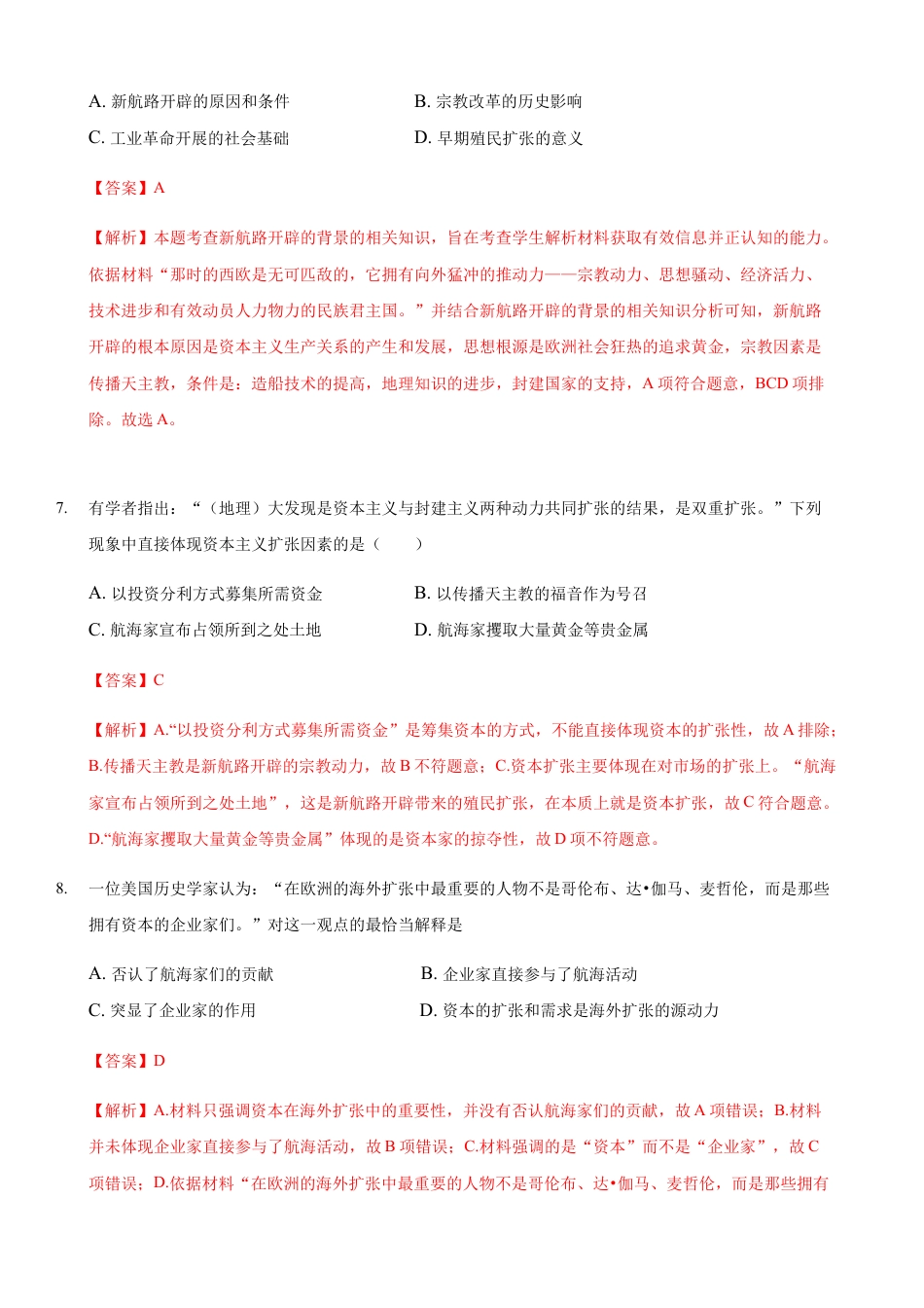 高中历史必修下  第06课 全球航路的开辟（解析版） (1).docx