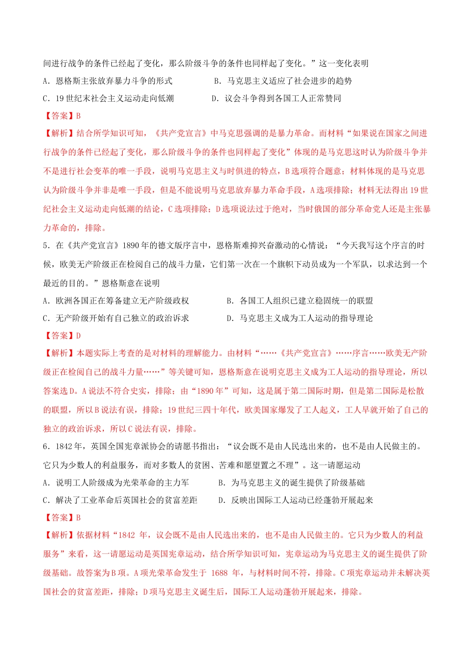 高中历史必修下  第11课 马克思主义的诞生与传播（解析版） (1).docx