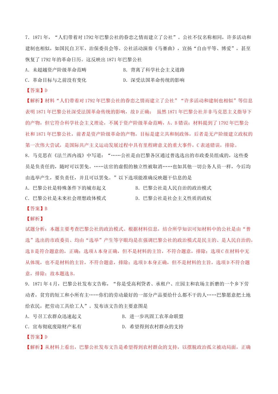 高中历史必修下  第11课 马克思主义的诞生与传播（解析版） (1).docx