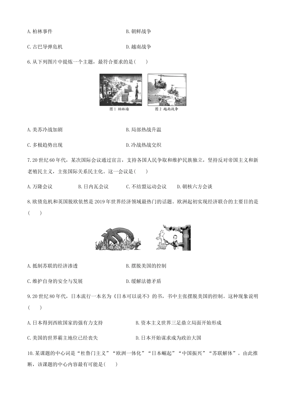 高中历史必修下  第18课  冷战与国际格局的演变（原卷版） (1).docx