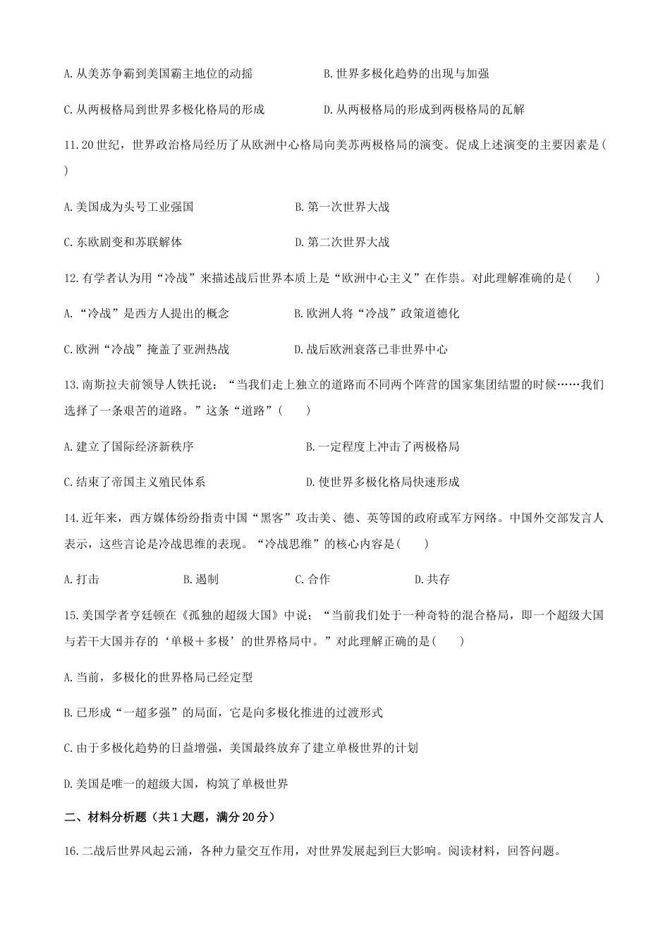 高中历史必修下  第18课  冷战与国际格局的演变（原卷版） (1).docx