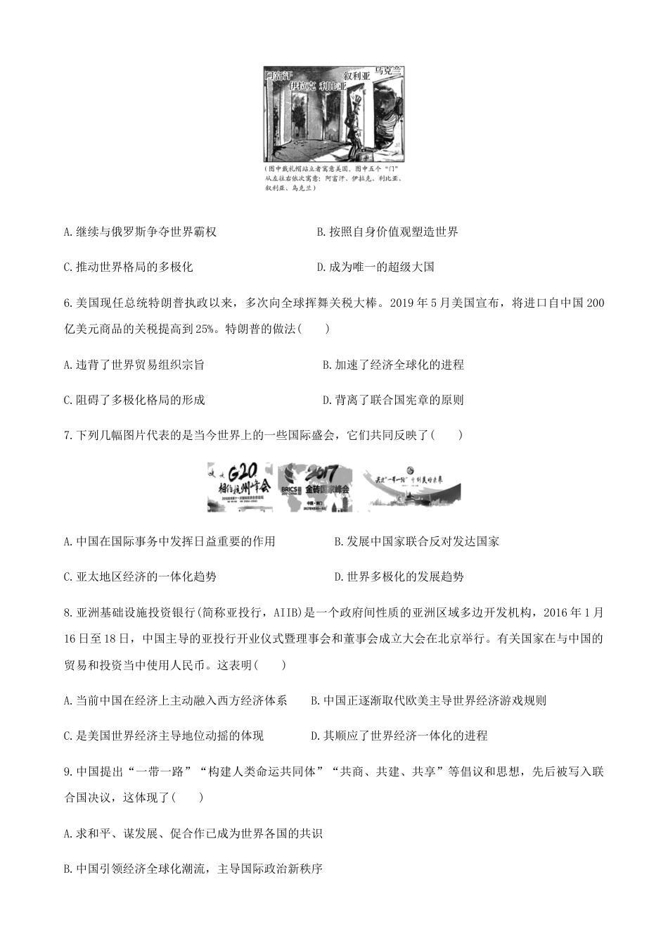 高中历史必修下  第23课 和平发展合作共赢的时代潮流（原卷版） (1).docx