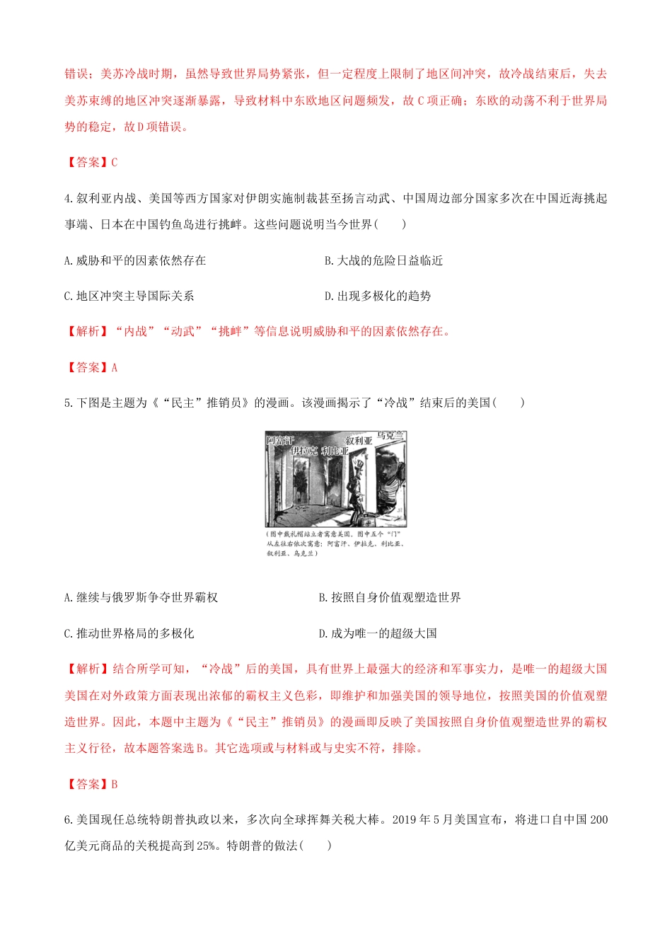 高中历史必修下  第23课 和平发展合作共赢的时代潮流（解析版） (1).docx
