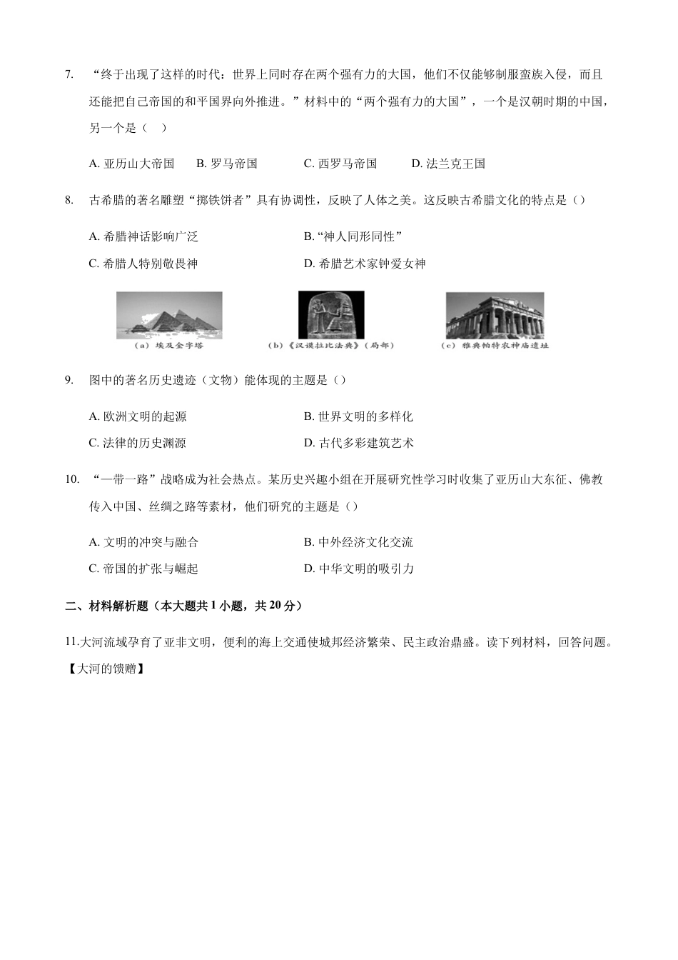 高中历史必修下  第02课 古代世界的奴隶制帝国（原卷版） (1).docx