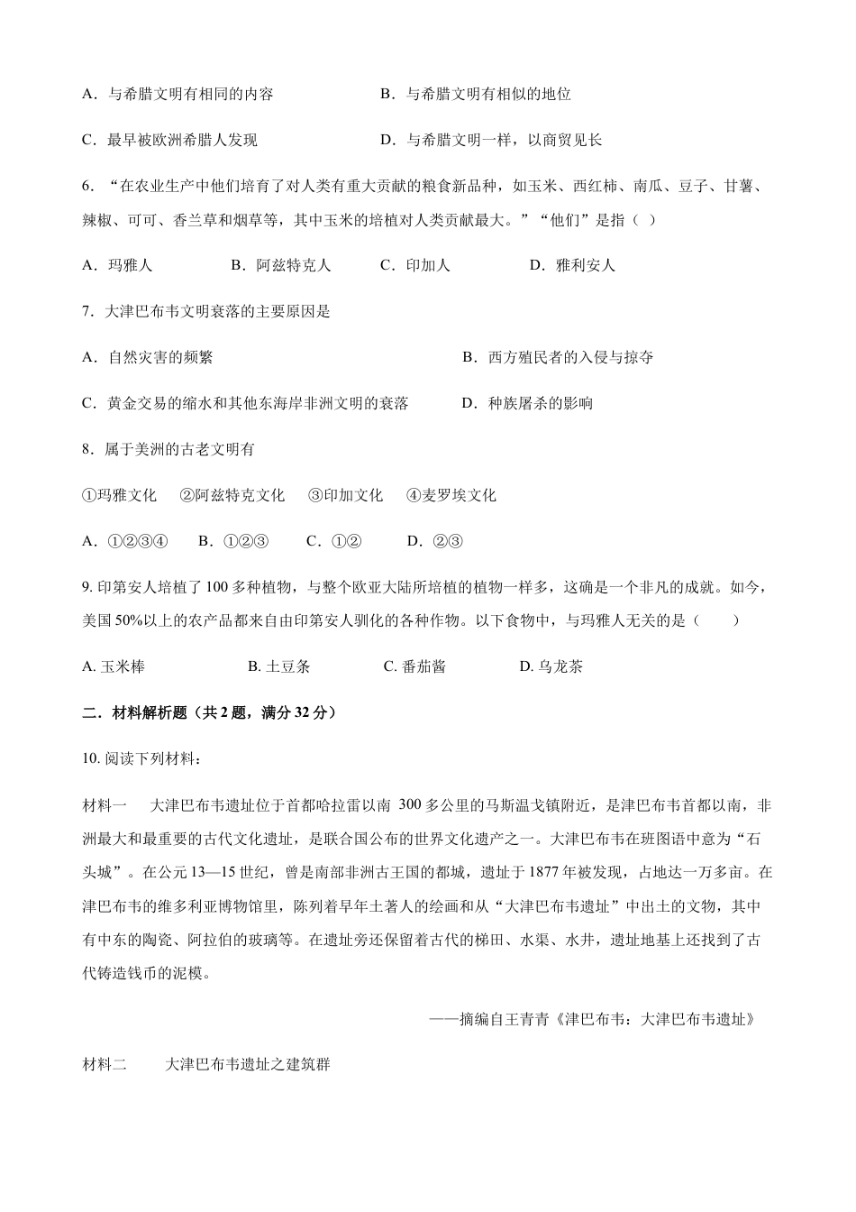 高中历史必修下  第05课 古代非洲与美洲（原卷版）  (1).docx