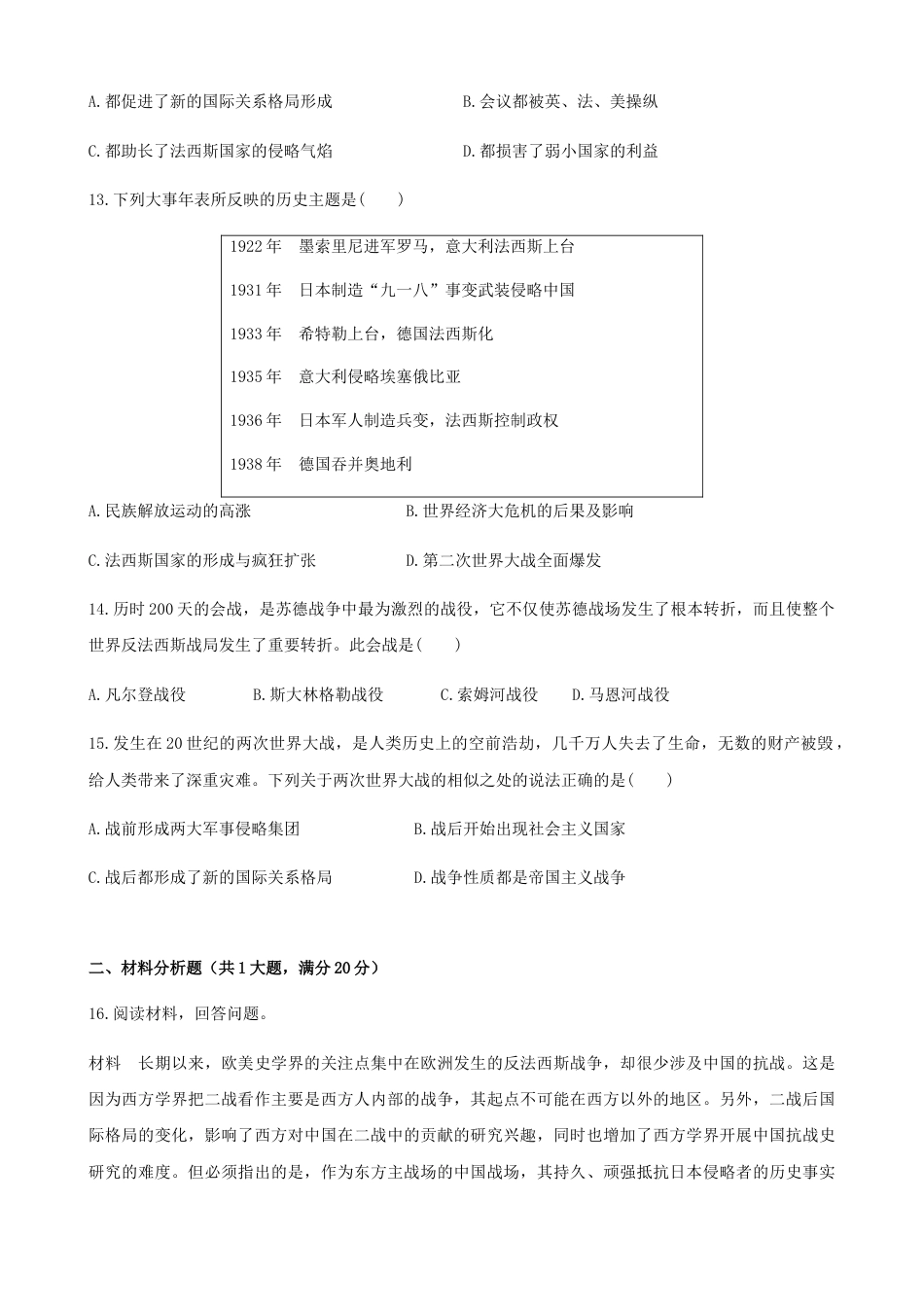 高中历史必修下  第17课  第二次世界大战与战后国际秩序的形成（原卷版） (1).docx