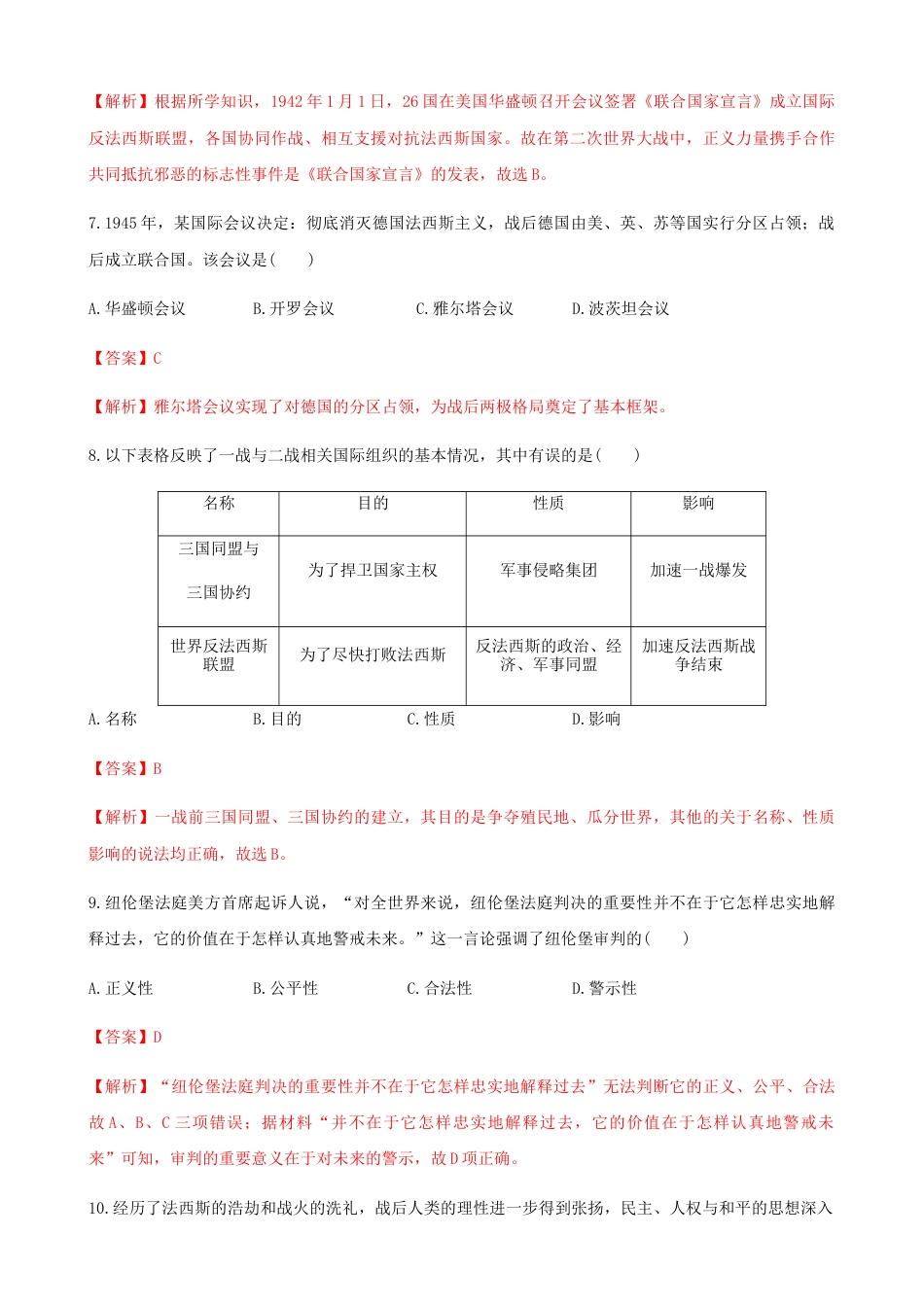 高中历史必修下  第17课  第二次世界大战与战后国际秩序的形成（解析版） (1).docx