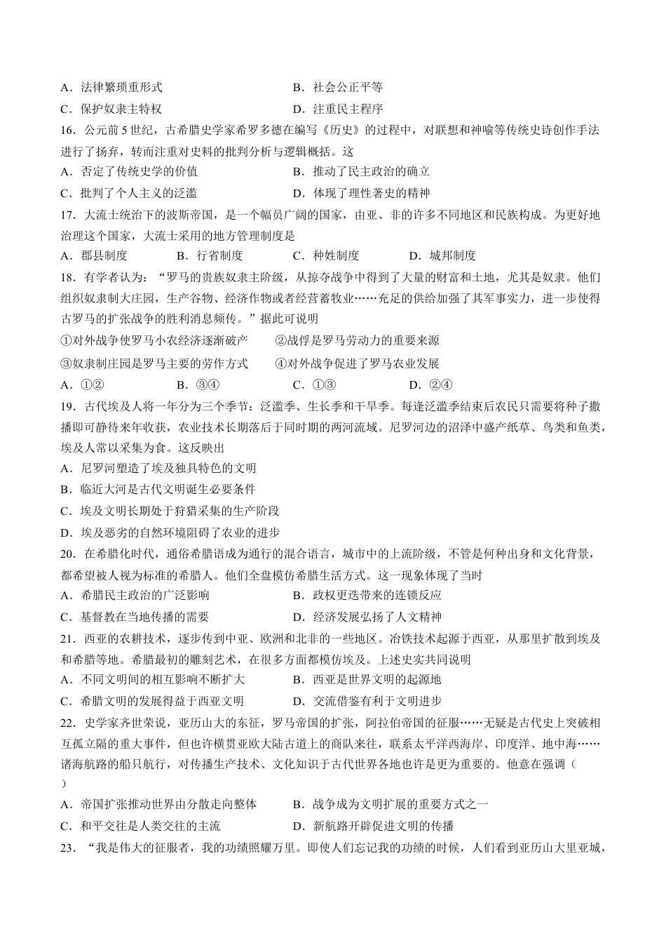 高中历史必修下  第一单元 古代文明的产生与发展单元测试（含答案解析）-2022-2023学年高一历史下学期课后诊断性课时练+单元练（中外历史纲要下册）.docx