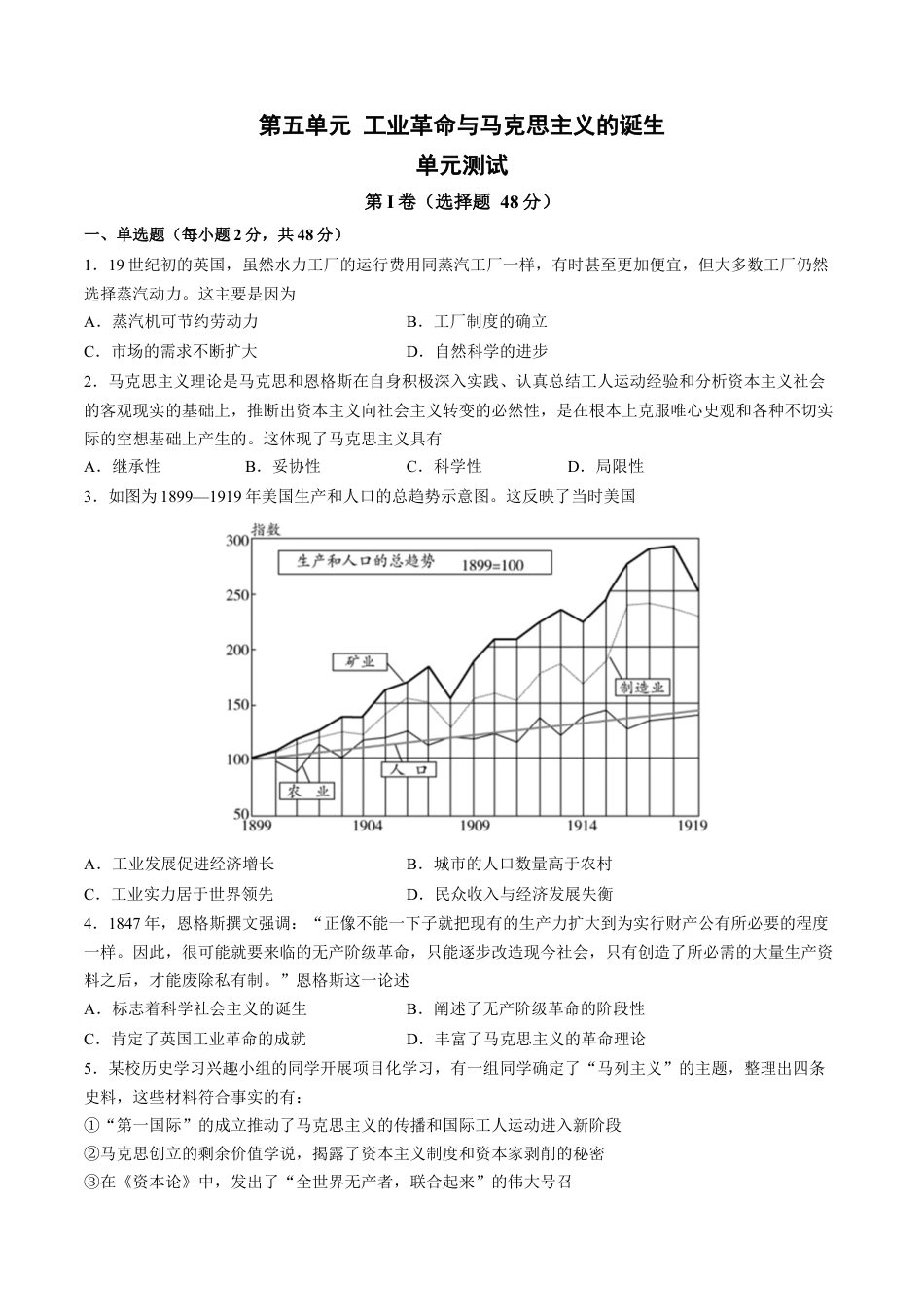 高中历史必修下  第五单元 工业革命与马克思主义的诞生 单元测试 （含答案解析）-2022-2023学年高一历史下学期 单元练（中外历史纲要下册）.docx