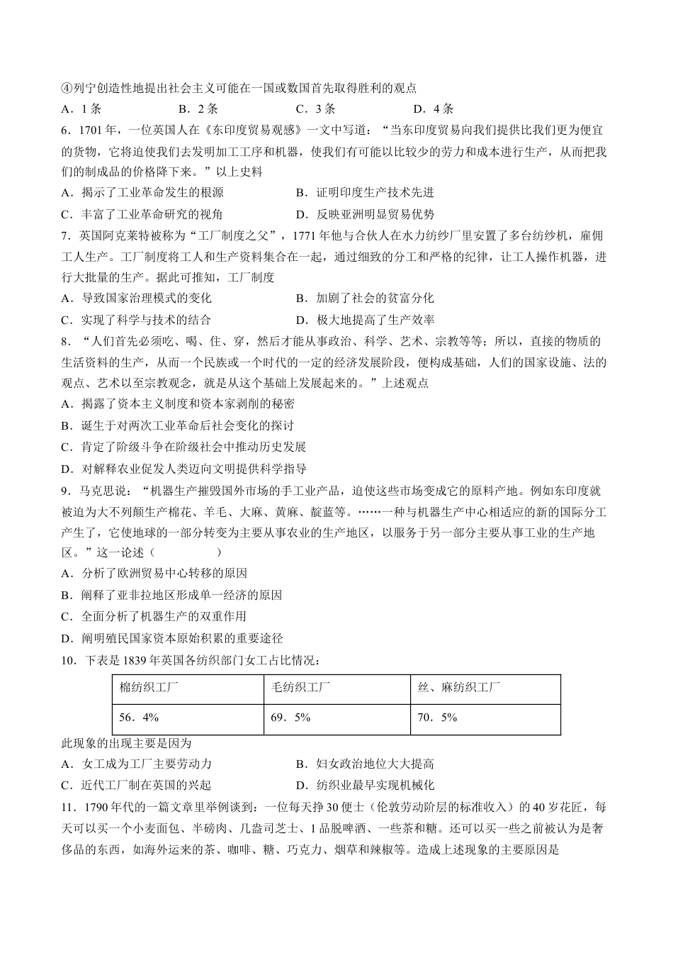 高中历史必修下  第五单元 工业革命与马克思主义的诞生 单元测试 （含答案解析）-2022-2023学年高一历史下学期 单元练（中外历史纲要下册）.docx