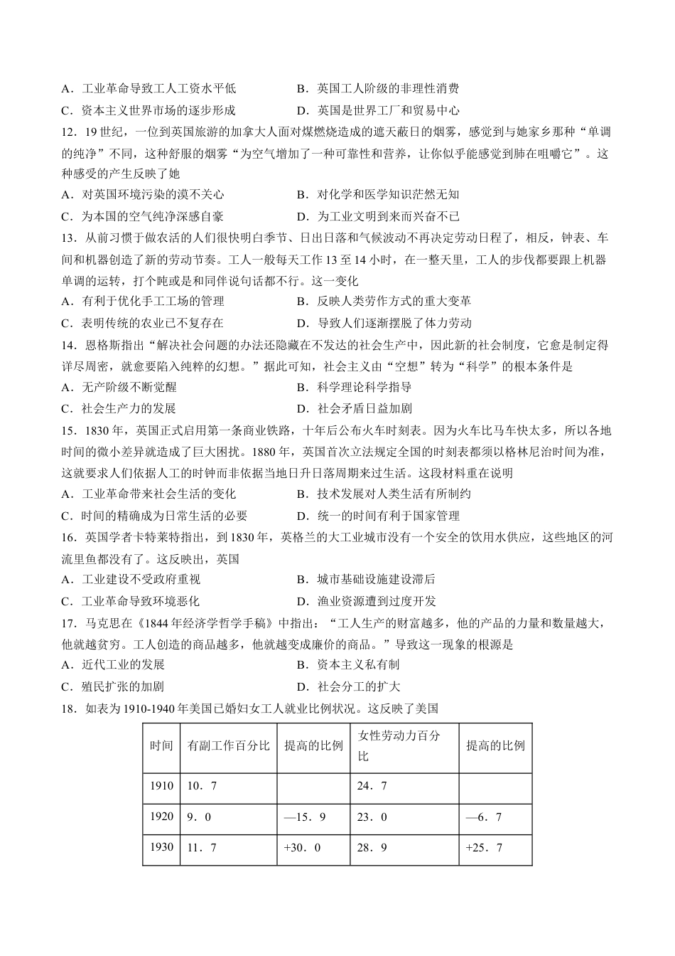 高中历史必修下  第五单元 工业革命与马克思主义的诞生 单元测试 （含答案解析）-2022-2023学年高一历史下学期 单元练（中外历史纲要下册）.docx