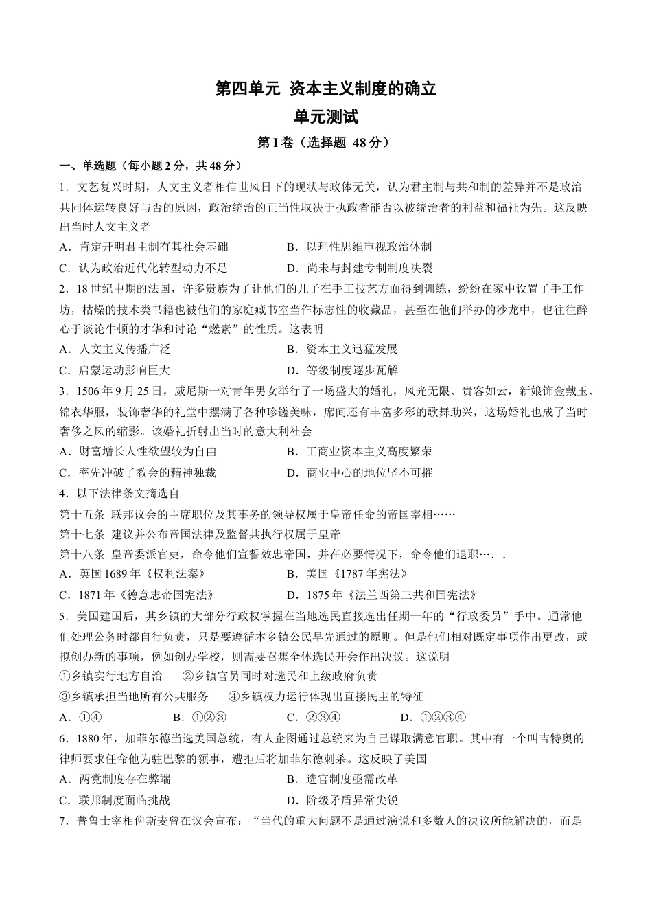高中历史必修下  第四单元 资本主义制度的确立 单元测试（含答案解析）-2022-2023学年高一历史下学期 单元练（中外历史纲要下册）.docx
