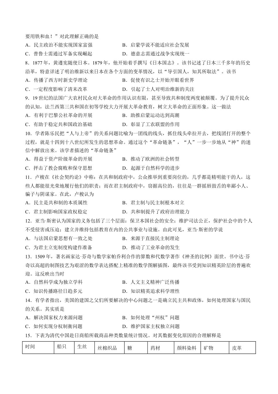 高中历史必修下  第四单元 资本主义制度的确立 单元测试（含答案解析）-2022-2023学年高一历史下学期 单元练（中外历史纲要下册）.docx