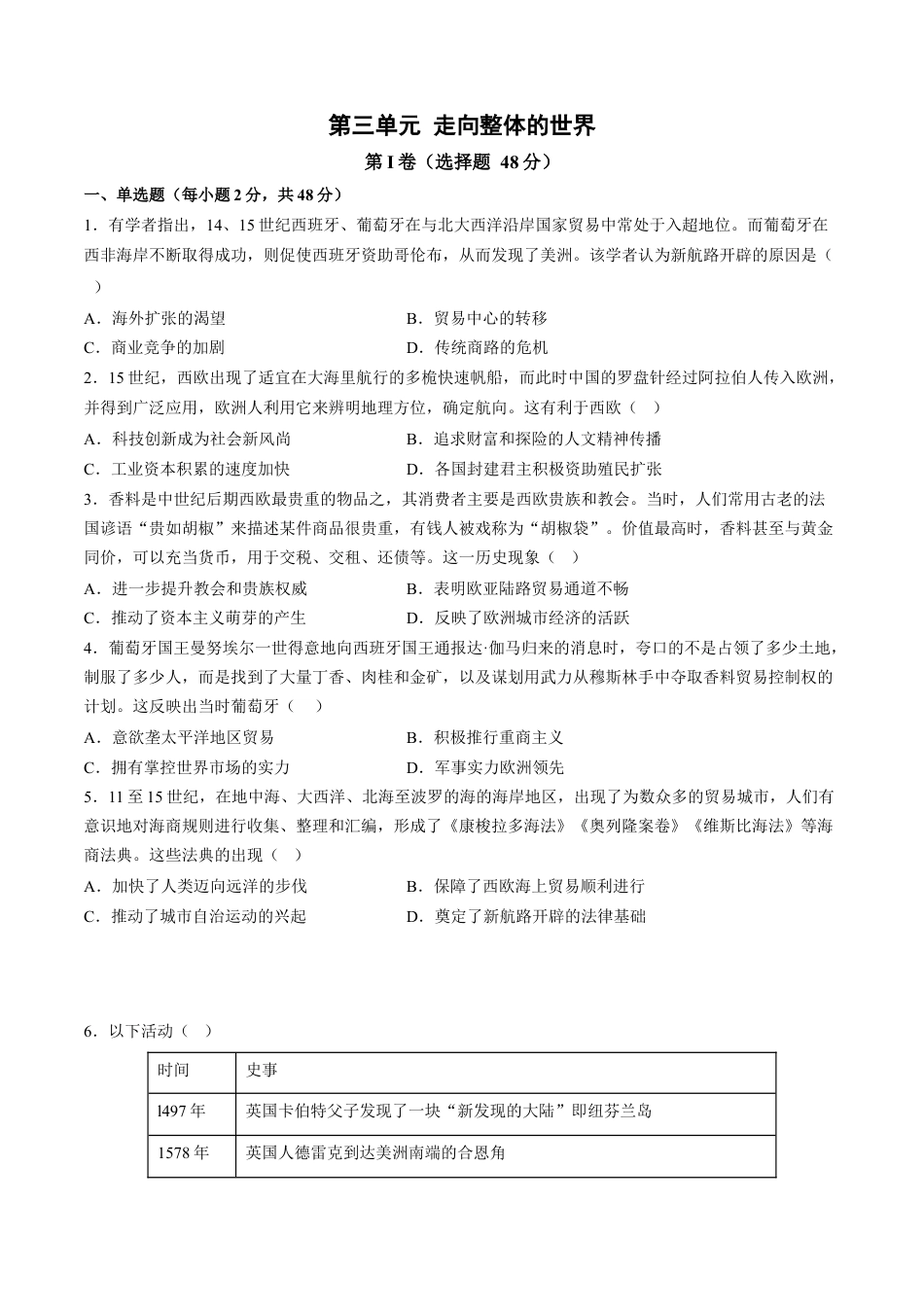 高中历史必修下  第三单元 走向整体的世界单元测试（含答案解析）-2022-2023学年高一历史下学期课后诊断性课时练+单元练（中外历史纲要下册）.docx