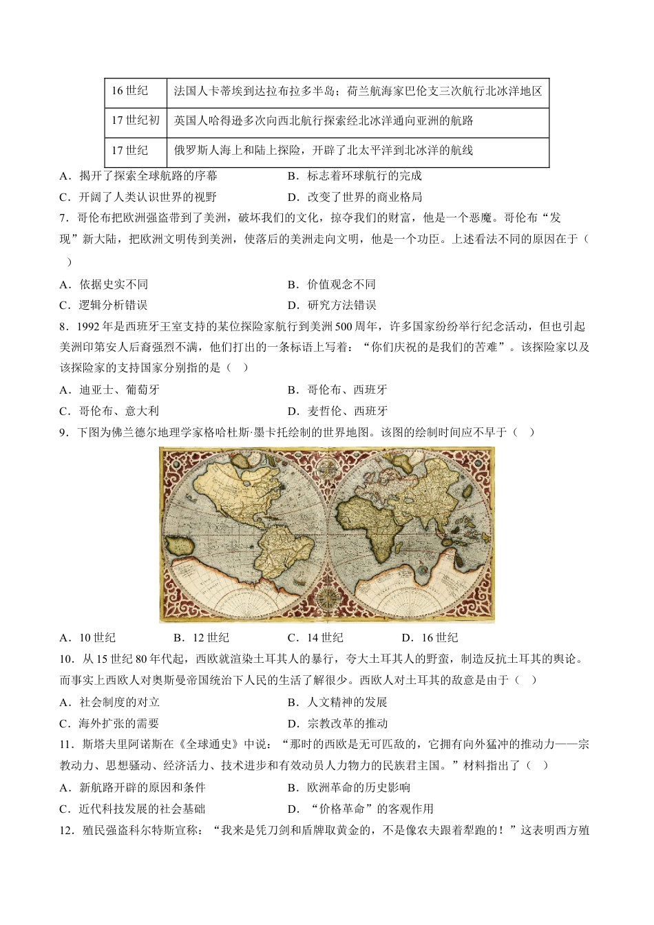 高中历史必修下  第三单元 走向整体的世界单元测试（含答案解析）-2022-2023学年高一历史下学期课后诊断性课时练+单元练（中外历史纲要下册）.docx