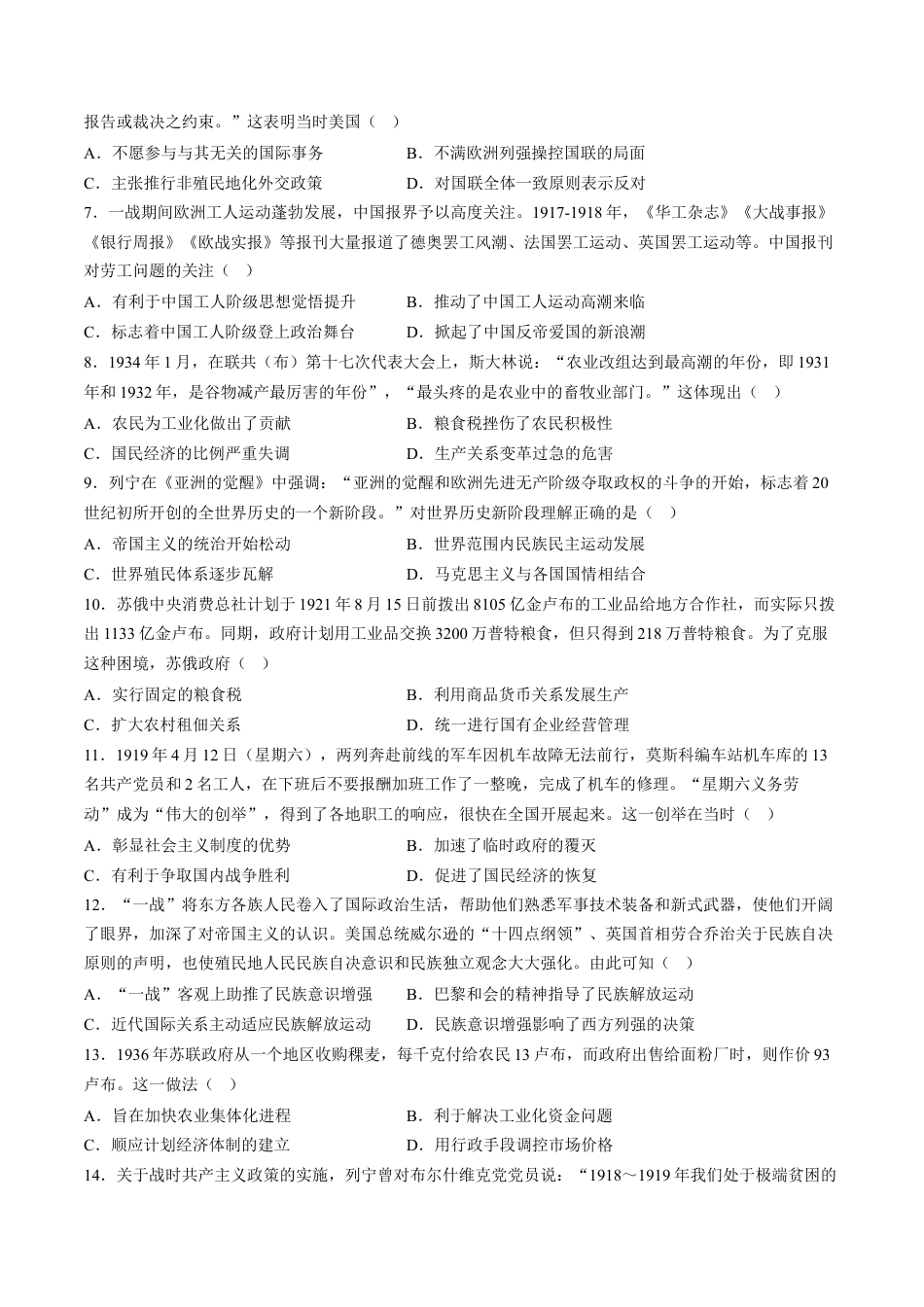 高中历史必修下  第七单元 两次世界大战、十月革命与国际秩序的演变 单元测试卷（含答案解析）-2022-2023学年高一历史下学期 单元练（中外历史纲要下册）.docx