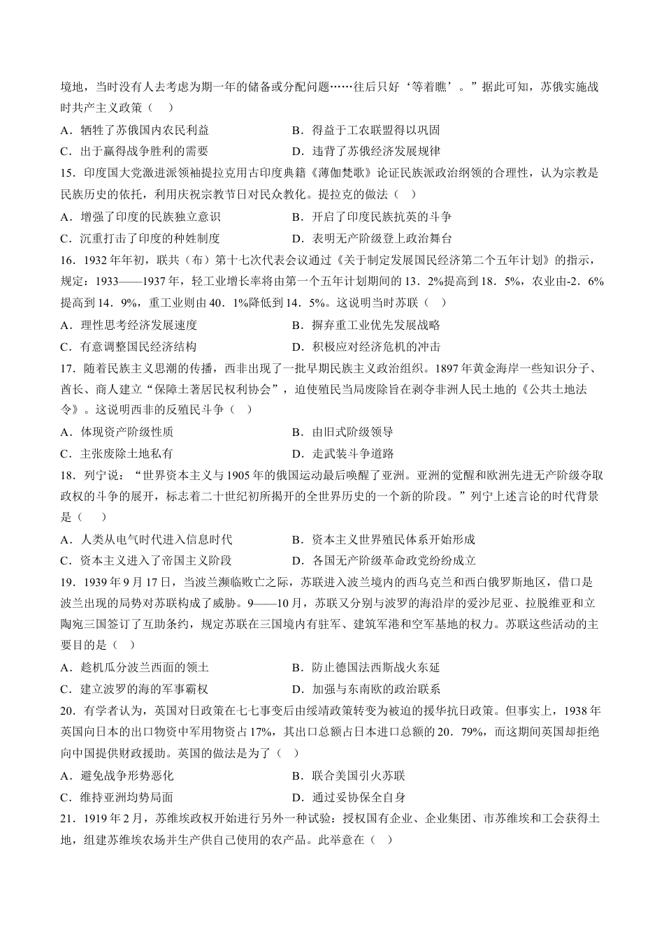 高中历史必修下  第七单元 两次世界大战、十月革命与国际秩序的演变 单元测试卷（含答案解析）-2022-2023学年高一历史下学期 单元练（中外历史纲要下册）.docx