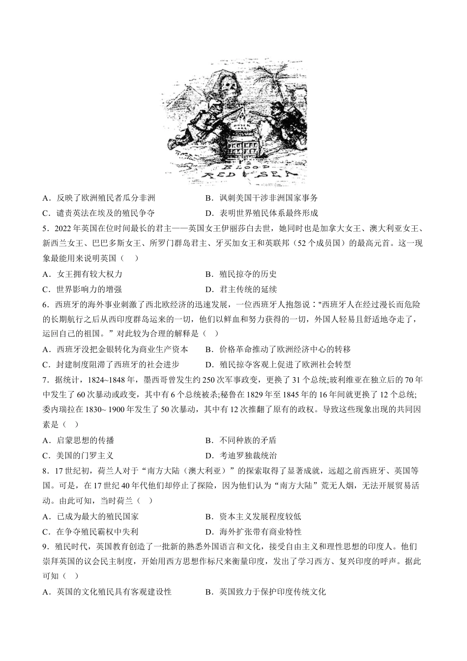 高中历史必修下  第六单元 世界殖民体系与亚非拉民族独立运动 单元测试卷（含答案解析）-2022-2023学年高一历史下学期 单元练（中外历史纲要下册）.docx