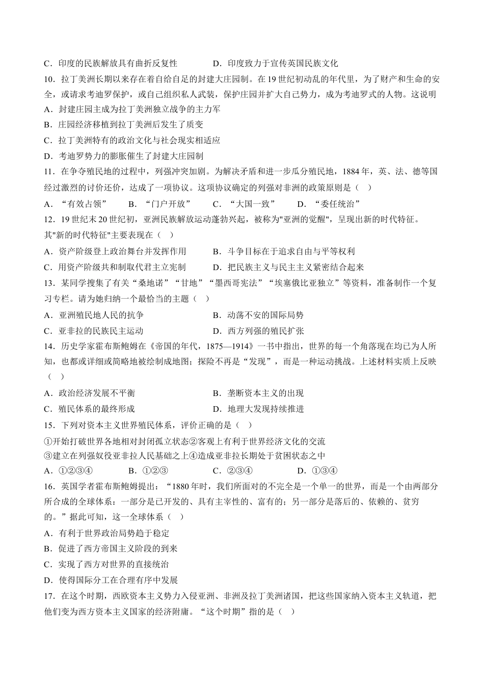 高中历史必修下  第六单元 世界殖民体系与亚非拉民族独立运动 单元测试卷（含答案解析）-2022-2023学年高一历史下学期 单元练（中外历史纲要下册）.docx