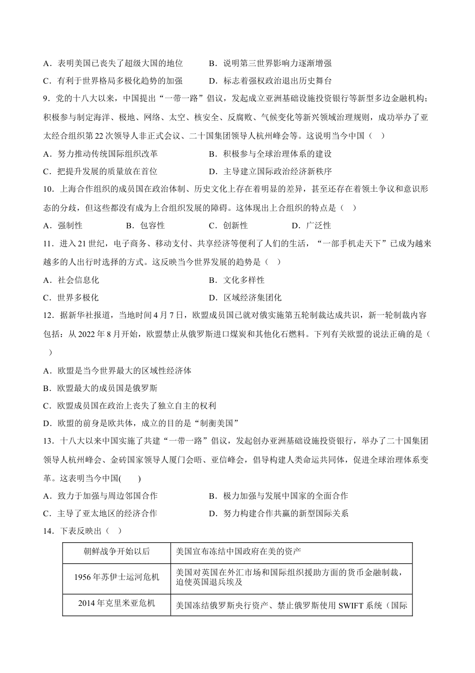 高中历史必修下  第九单元 当代世界发展的特点与主要趋势 单元测试卷（含答案解析）-2022-2023学年高一历史下学期 单元练（中外历史纲要下册）.docx