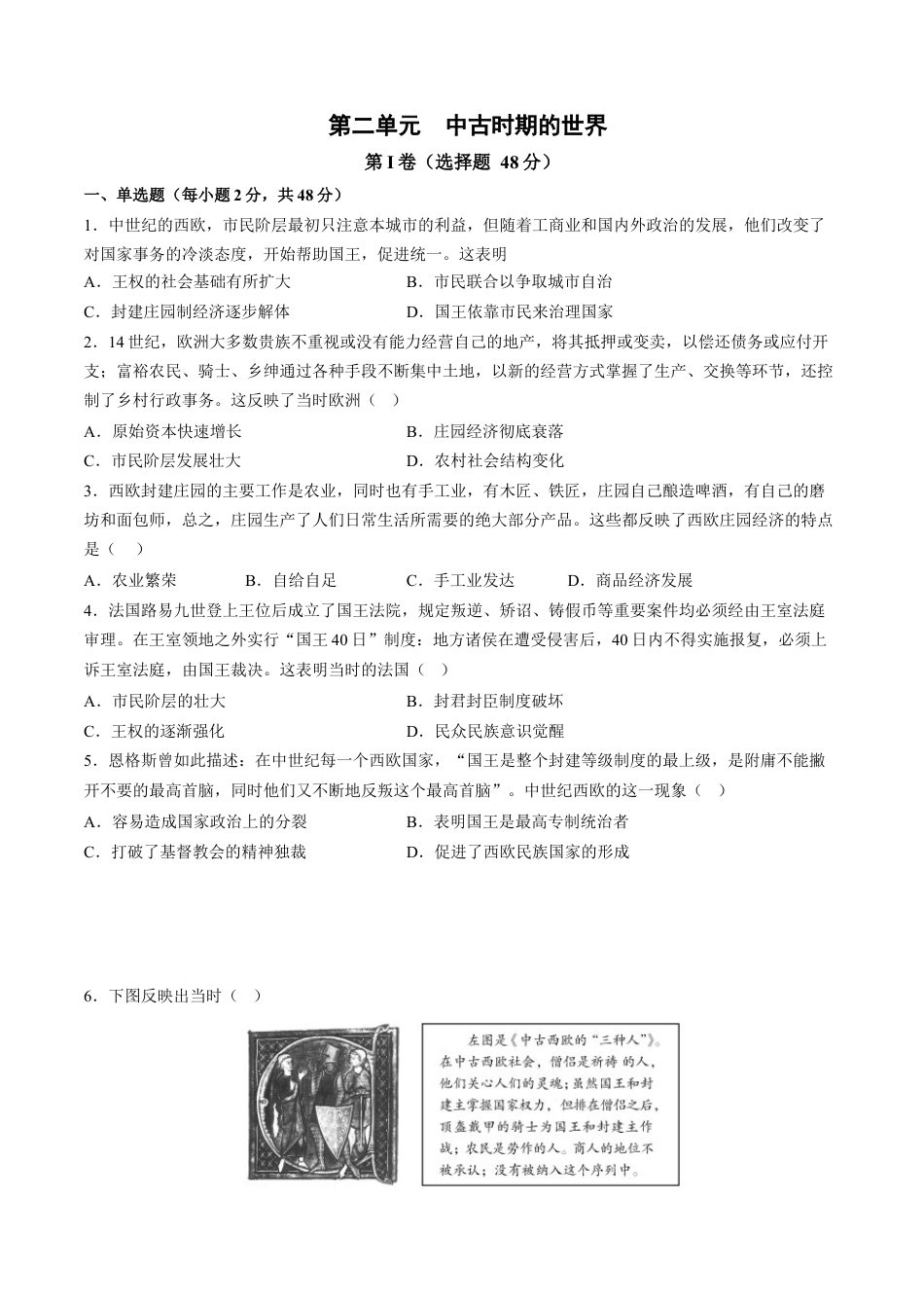 高中历史必修下  第二单元 中古时期的世界单元测试（含答案解析）-2022-2023学年高一历史下学期课后诊断性课时练+单元练（中外历史纲要下册）.docx