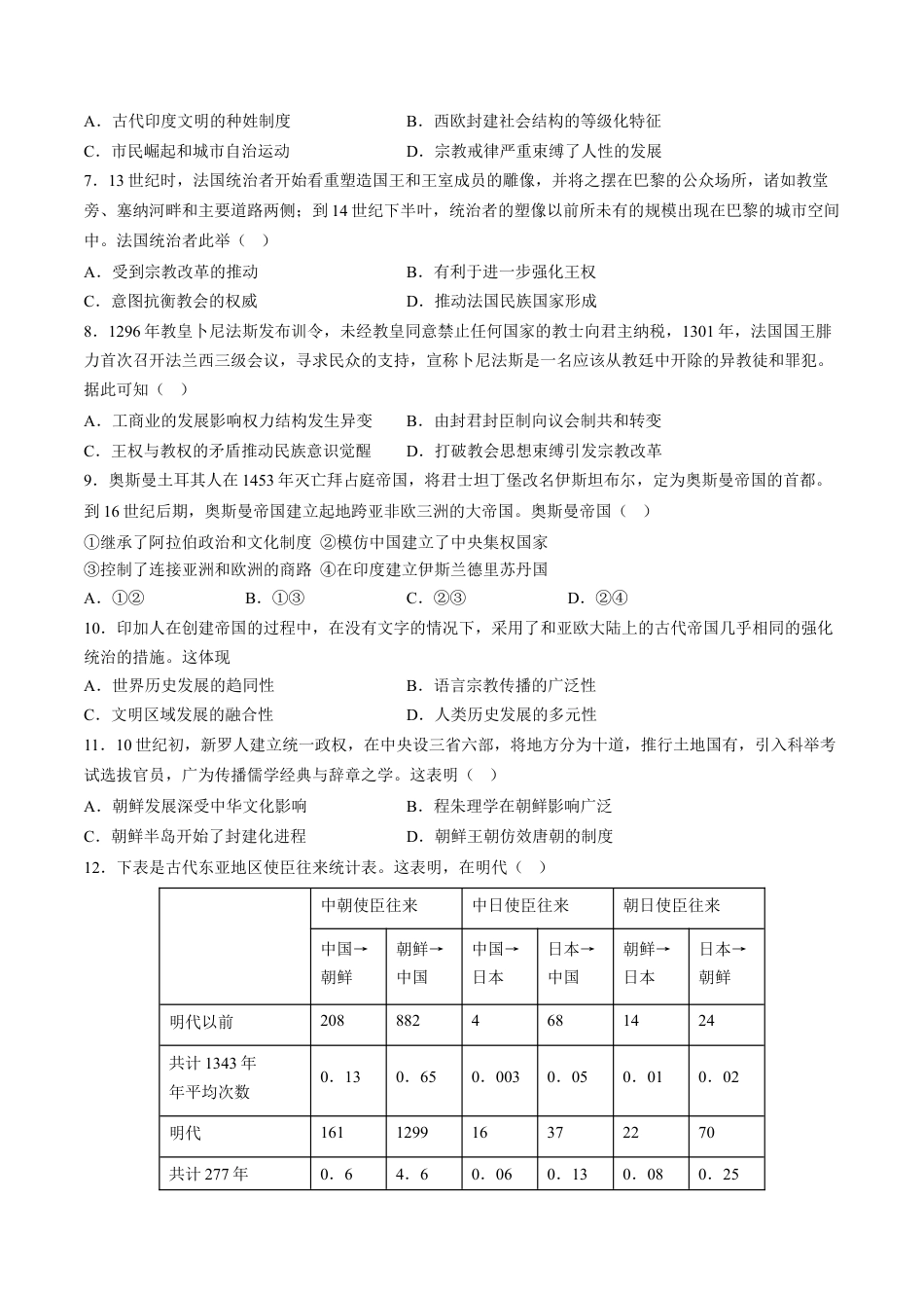 高中历史必修下  第二单元 中古时期的世界单元测试（含答案解析）-2022-2023学年高一历史下学期课后诊断性课时练+单元练（中外历史纲要下册）.docx