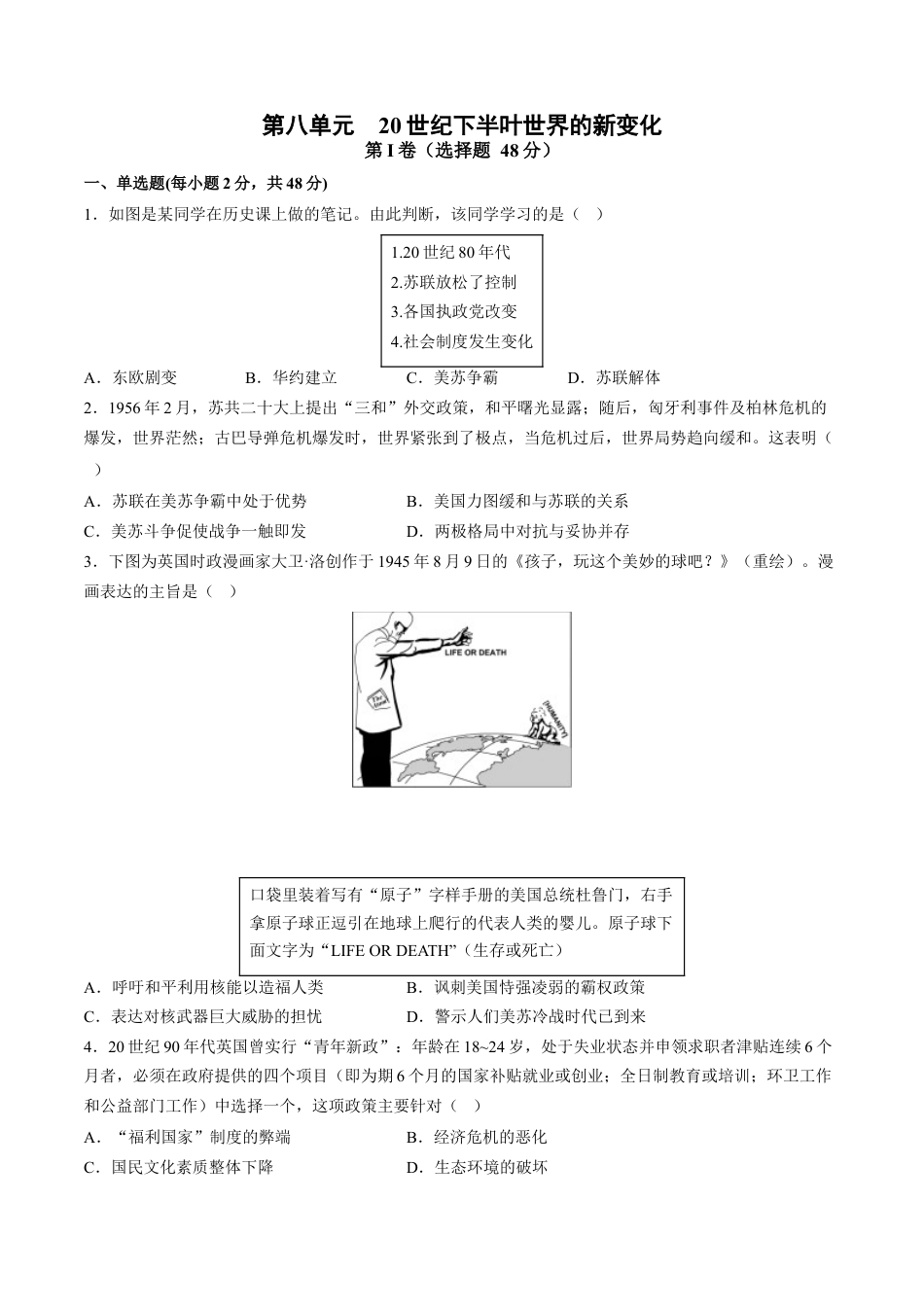 高中历史必修下  第八单元 20世纪下半叶世界的新变化 单元测试卷（含答案解析）-2022-2023学年高一历史下学期 单元练（中外历史纲要下册）.docx