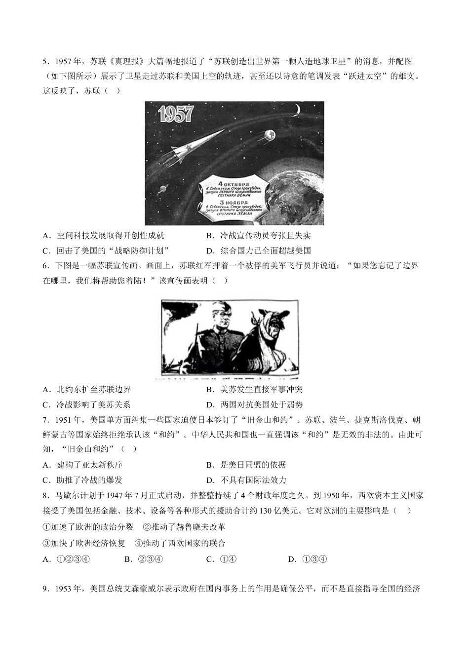 高中历史必修下  第八单元 20世纪下半叶世界的新变化 单元测试卷（含答案解析）-2022-2023学年高一历史下学期 单元练（中外历史纲要下册）.docx