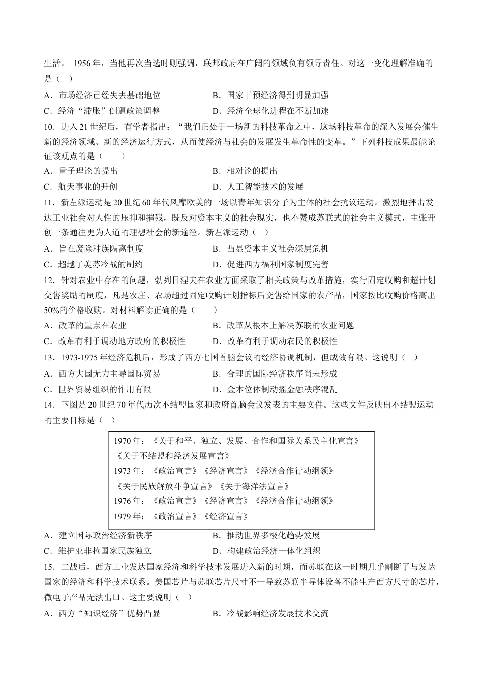 高中历史必修下  第八单元 20世纪下半叶世界的新变化 单元测试卷（含答案解析）-2022-2023学年高一历史下学期 单元练（中外历史纲要下册）.docx