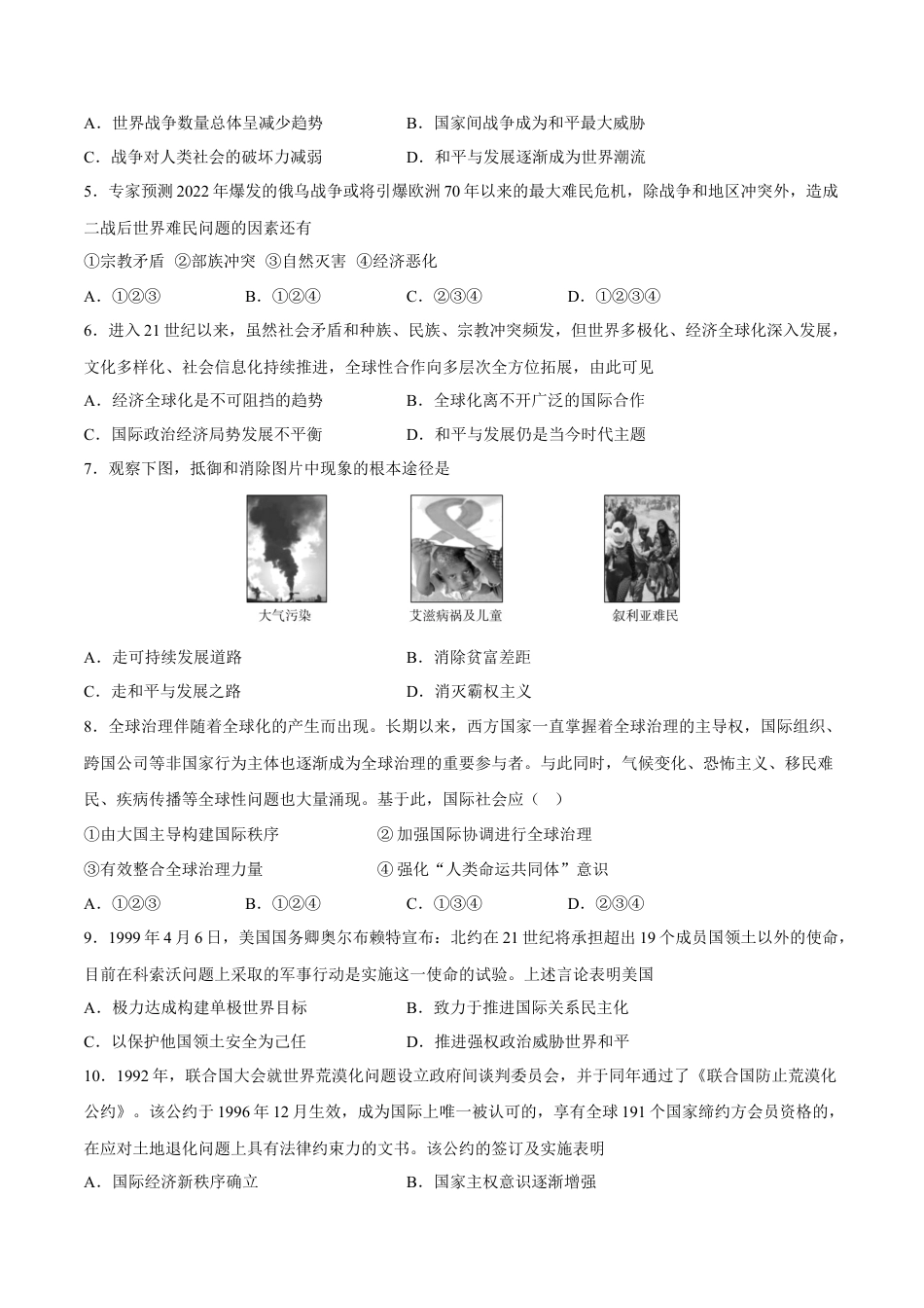 高中历史必修下  第23课 和平发展合作共赢的时代潮流（含答案解析）-2022-2023学年高一历史下学期课后诊断性课时练+单元练（中外历史纲要下册）.docx