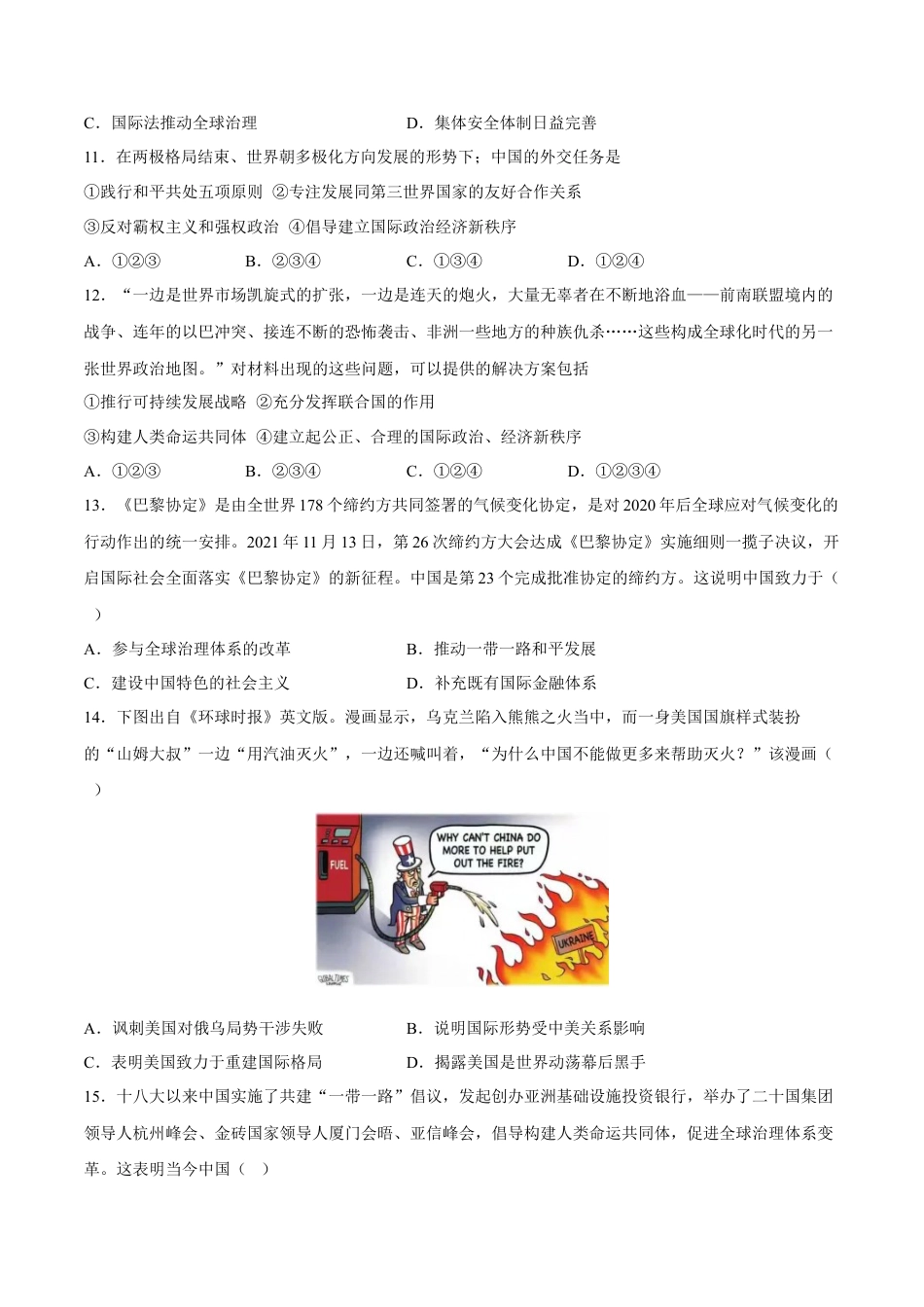 高中历史必修下  第23课 和平发展合作共赢的时代潮流（含答案解析）-2022-2023学年高一历史下学期课后诊断性课时练+单元练（中外历史纲要下册）.docx