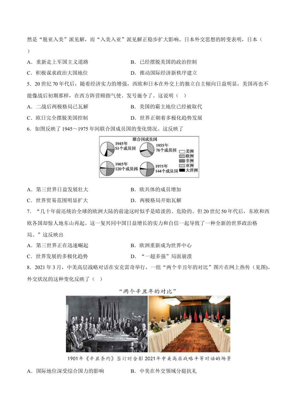 高中历史必修下  第22课 世界多极化和经济全球化（含答案解析）-2022-2023学年高一历史下学期课后诊断性课时练+单元练（中外历史纲要下册）.docx