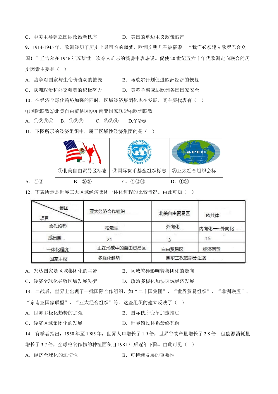 高中历史必修下  第22课 世界多极化和经济全球化（含答案解析）-2022-2023学年高一历史下学期课后诊断性课时练+单元练（中外历史纲要下册）.docx
