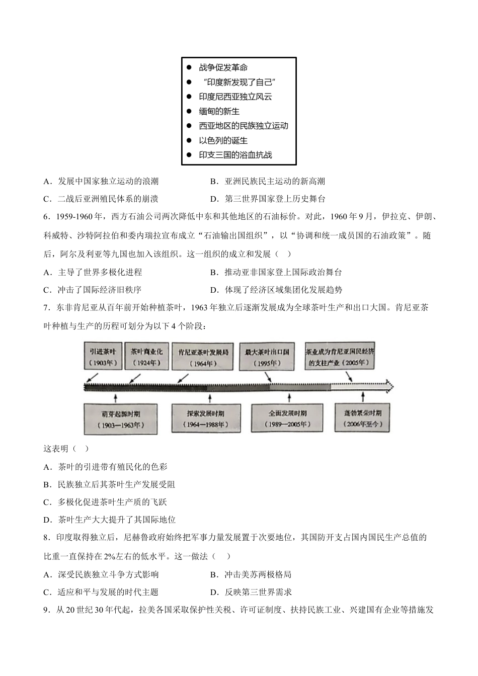 高中历史必修下  第21课 世界殖民体系的瓦解与新兴国家的发展（含答案解析）-2022-2023学年高一历史下学期课后诊断性课时练+单元练（中外历史纲要下册）.docx