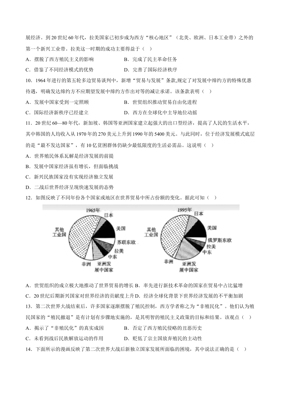 高中历史必修下  第21课 世界殖民体系的瓦解与新兴国家的发展（含答案解析）-2022-2023学年高一历史下学期课后诊断性课时练+单元练（中外历史纲要下册）.docx
