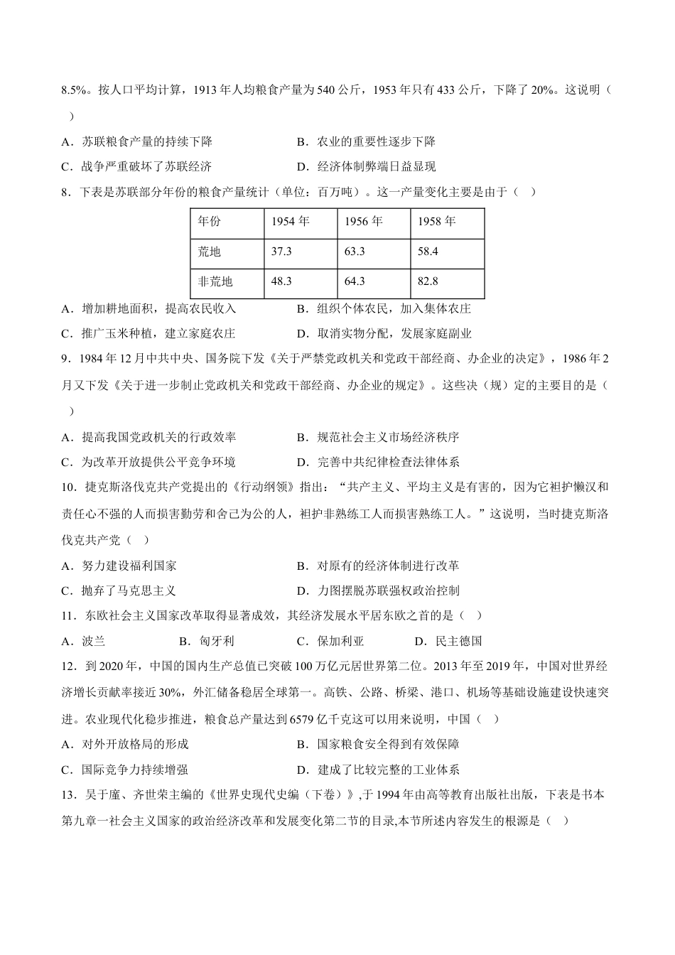高中历史必修下  第20课 社会主义国家的发展与变化（含答案解析）-2022-2023学年高一历史下学期课后诊断性课时练+单元练（中外历史纲要下册）.docx