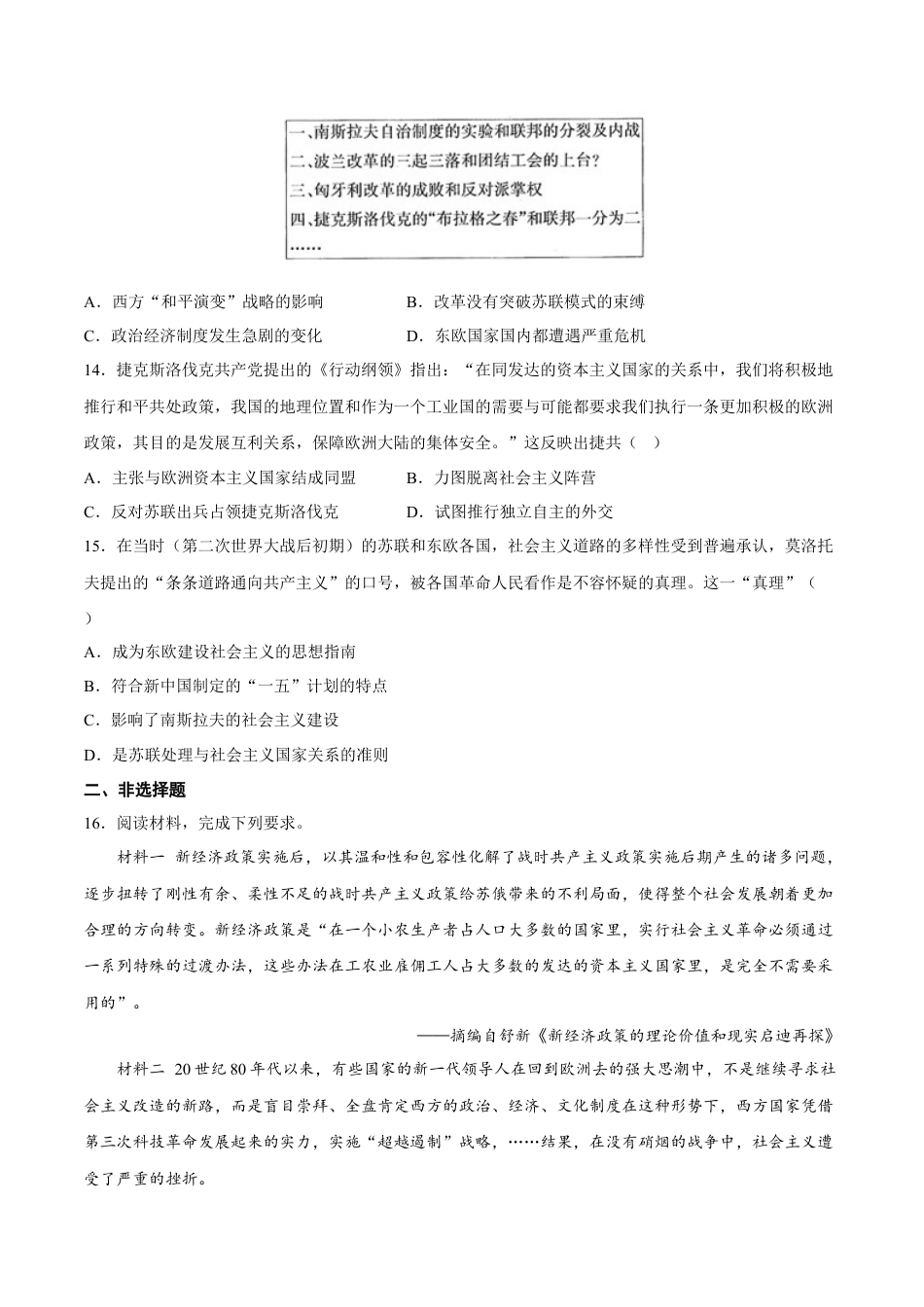 高中历史必修下  第20课 社会主义国家的发展与变化（含答案解析）-2022-2023学年高一历史下学期课后诊断性课时练+单元练（中外历史纲要下册）.docx