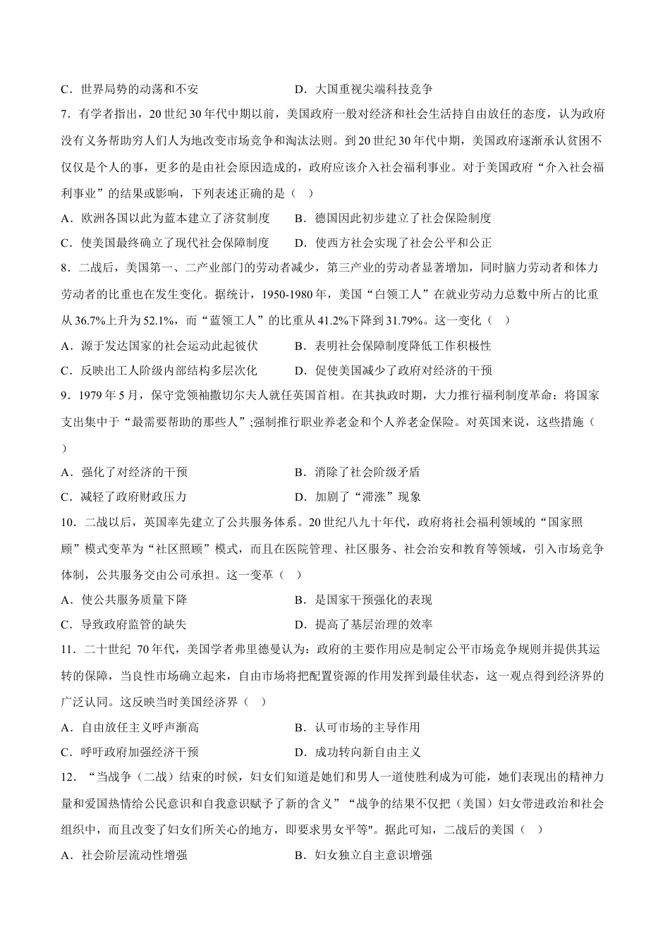 高中历史必修下  第19课 资本主义国家的新变化（含答案解析）-2022-2023学年高一历史下学期课后诊断性课时练+单元练（中外历史纲要下册）.docx