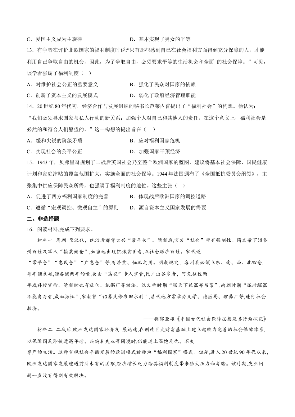 高中历史必修下  第19课 资本主义国家的新变化（含答案解析）-2022-2023学年高一历史下学期课后诊断性课时练+单元练（中外历史纲要下册）.docx