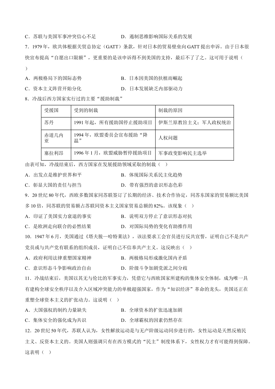 高中历史必修下  第18课 冷战与国际格局的演变（含答案解析）-2022-2023学年高一历史下学期课后诊断性课时练+单元练（中外历史纲要下册）.docx