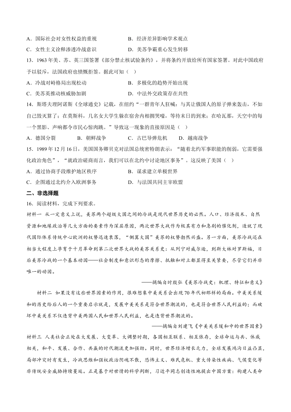 高中历史必修下  第18课 冷战与国际格局的演变（含答案解析）-2022-2023学年高一历史下学期课后诊断性课时练+单元练（中外历史纲要下册）.docx