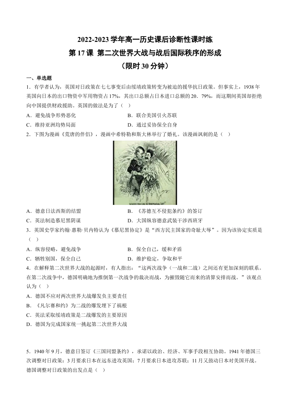 高中历史必修下  第17课 第二次世界大战与战后国际秩序的形成（含答案解析）-2022-2023学年高一历史下学期课后诊断性课时练+单元练（中外历史纲要下册）.docx