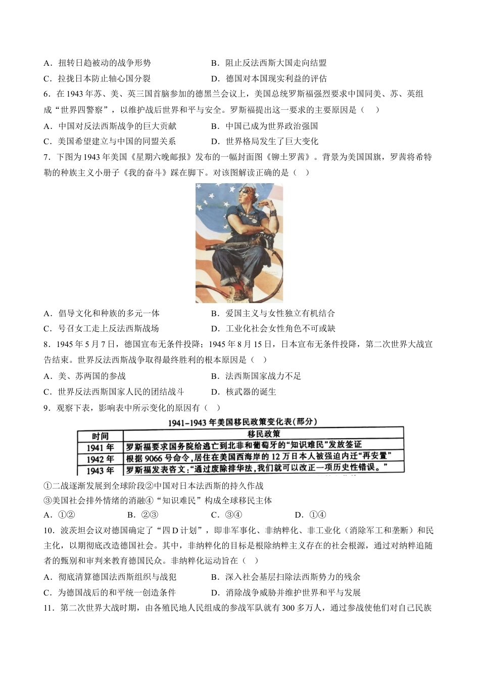 高中历史必修下  第17课 第二次世界大战与战后国际秩序的形成（含答案解析）-2022-2023学年高一历史下学期课后诊断性课时练+单元练（中外历史纲要下册）.docx